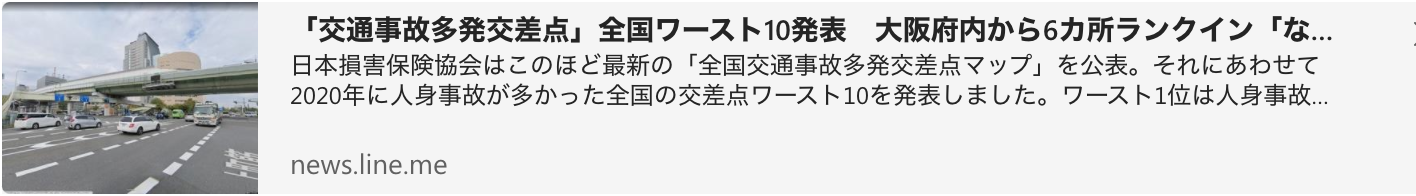 News about Japan has recently released "National Traffic Accident Frequent Intersection Map"